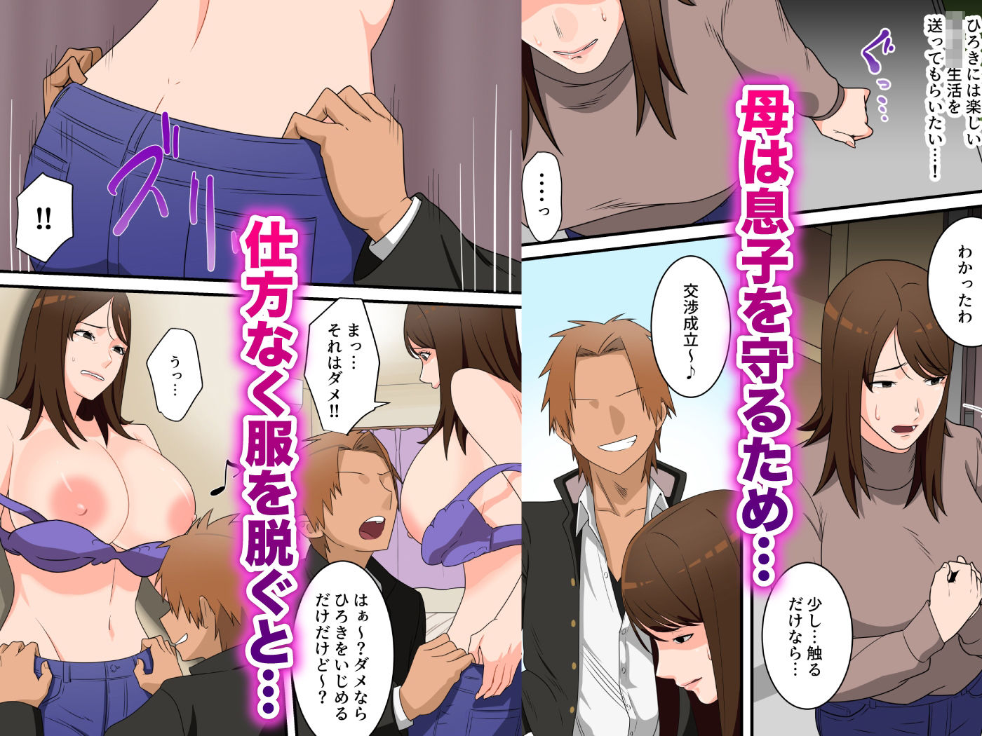 優しかったお母さんが息子をいじめるヤンキーの上で腰を振るまで サンプル4ページ目