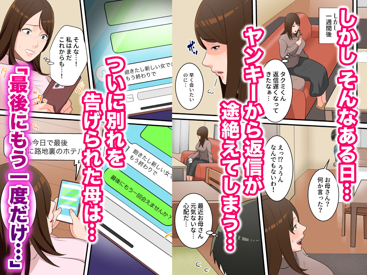 優しかったお母さんが息子をいじめるヤンキーの上で腰を振るまで サンプル8ページ目