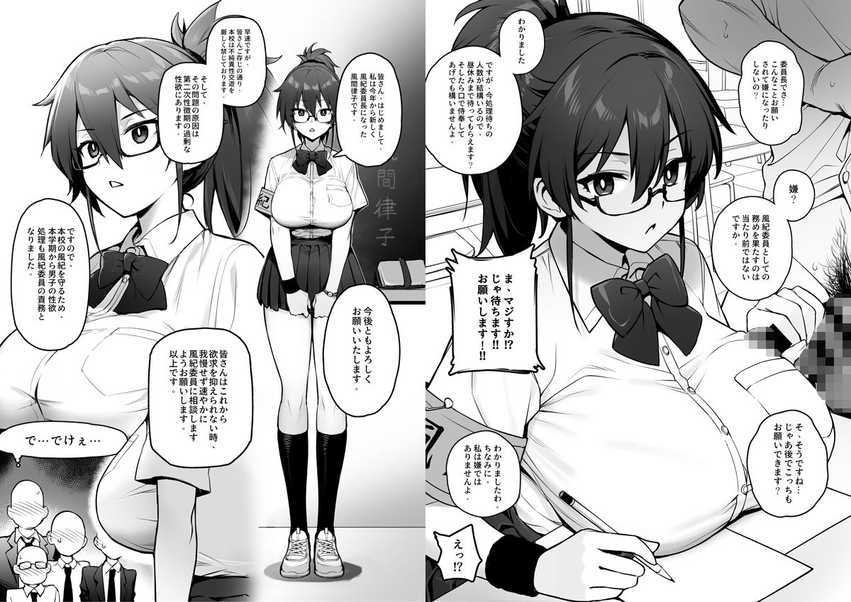 新しい風紀委員長が巨乳すぎる件 サンプル1ページ目