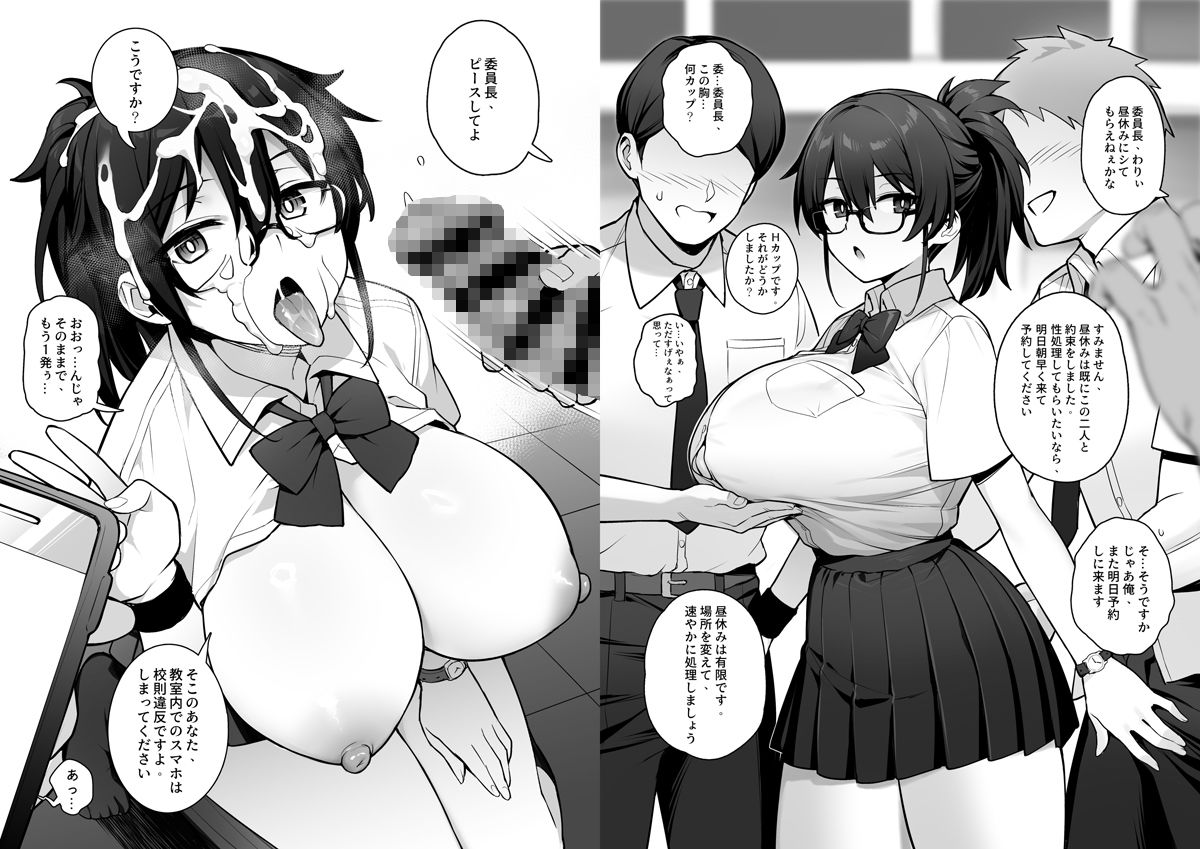 新しい風紀委員長が巨乳すぎる件 サンプル2ページ目