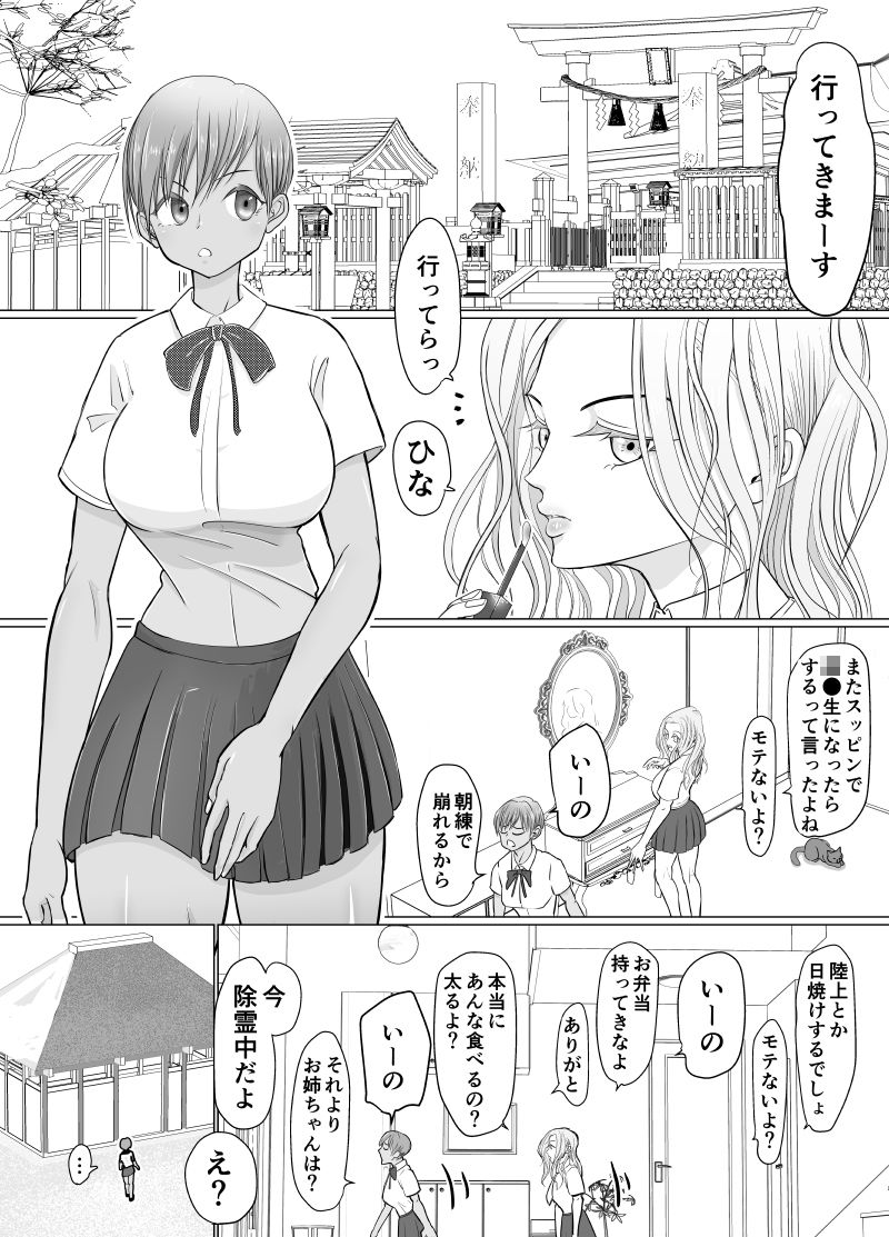 これは除霊だもん サンプル1ページ目