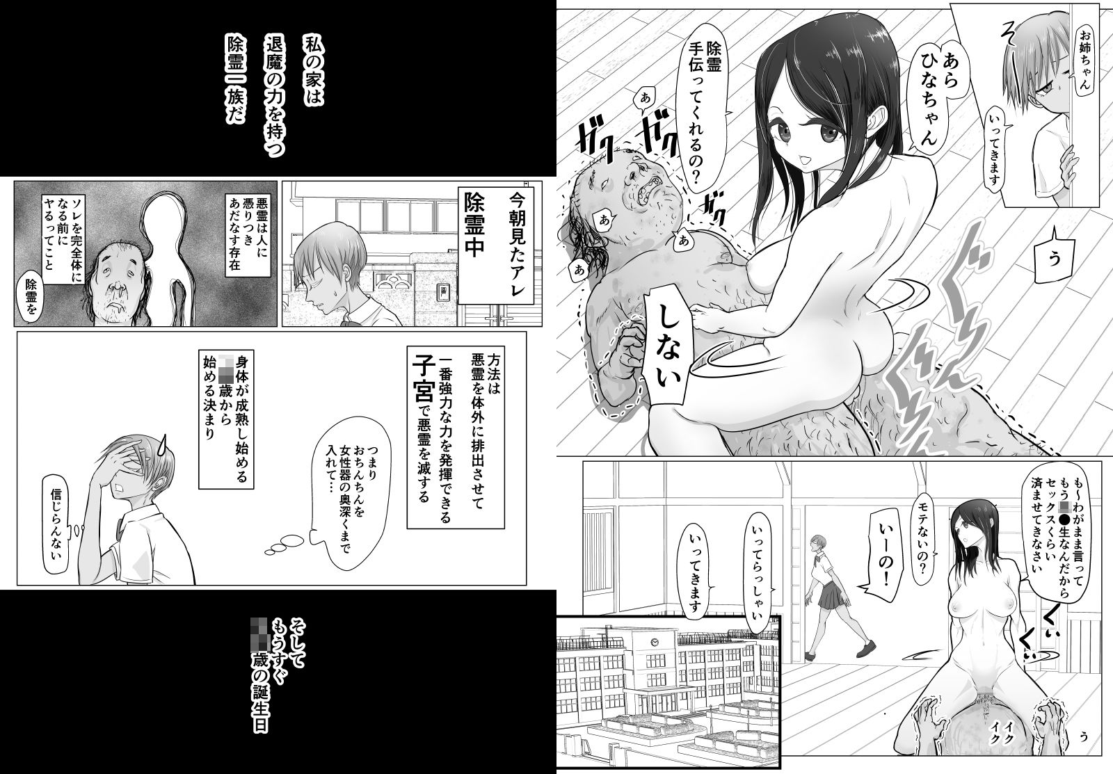 これは除霊だもん サンプル2ページ目