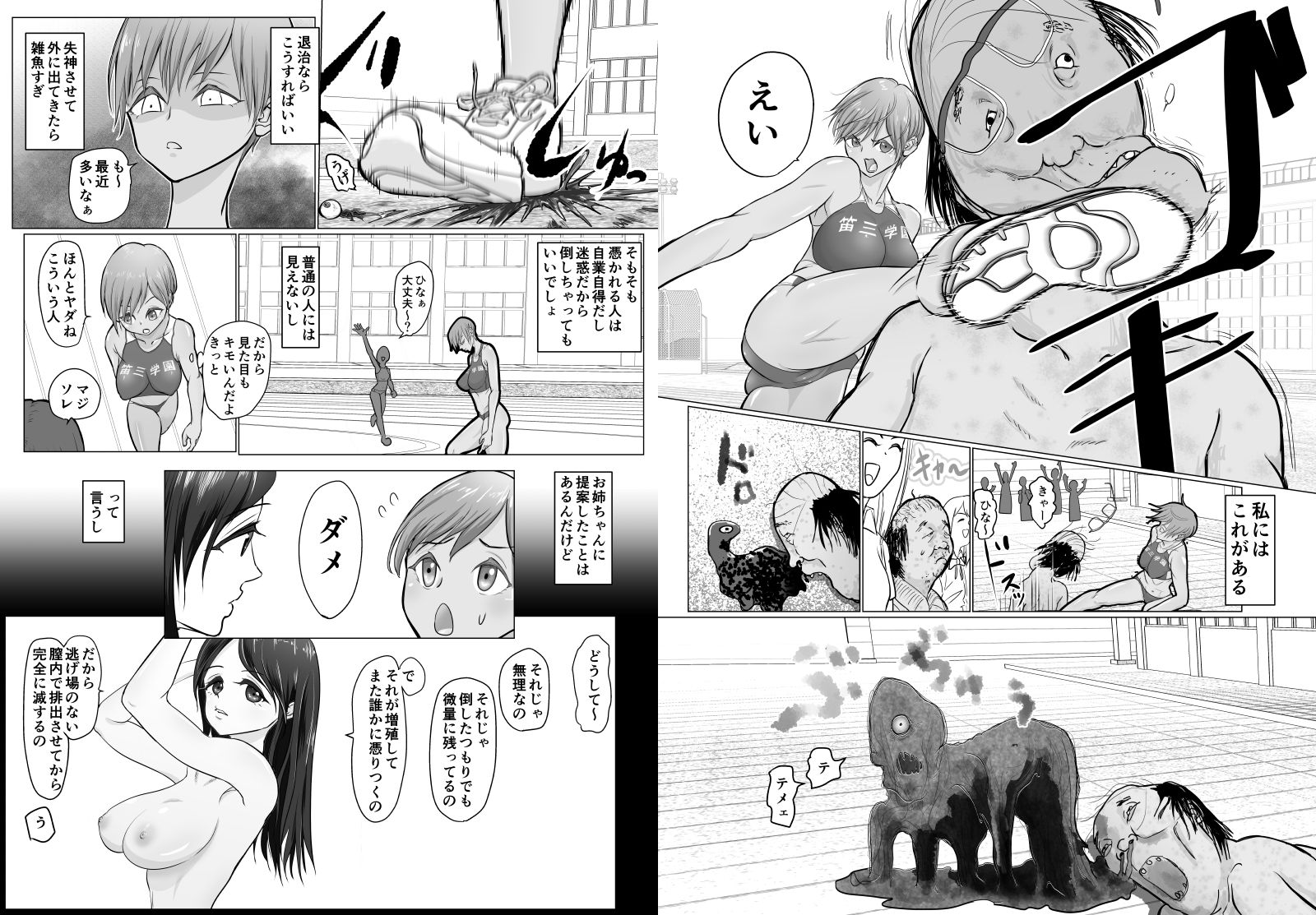 これは除霊だもん サンプル4ページ目