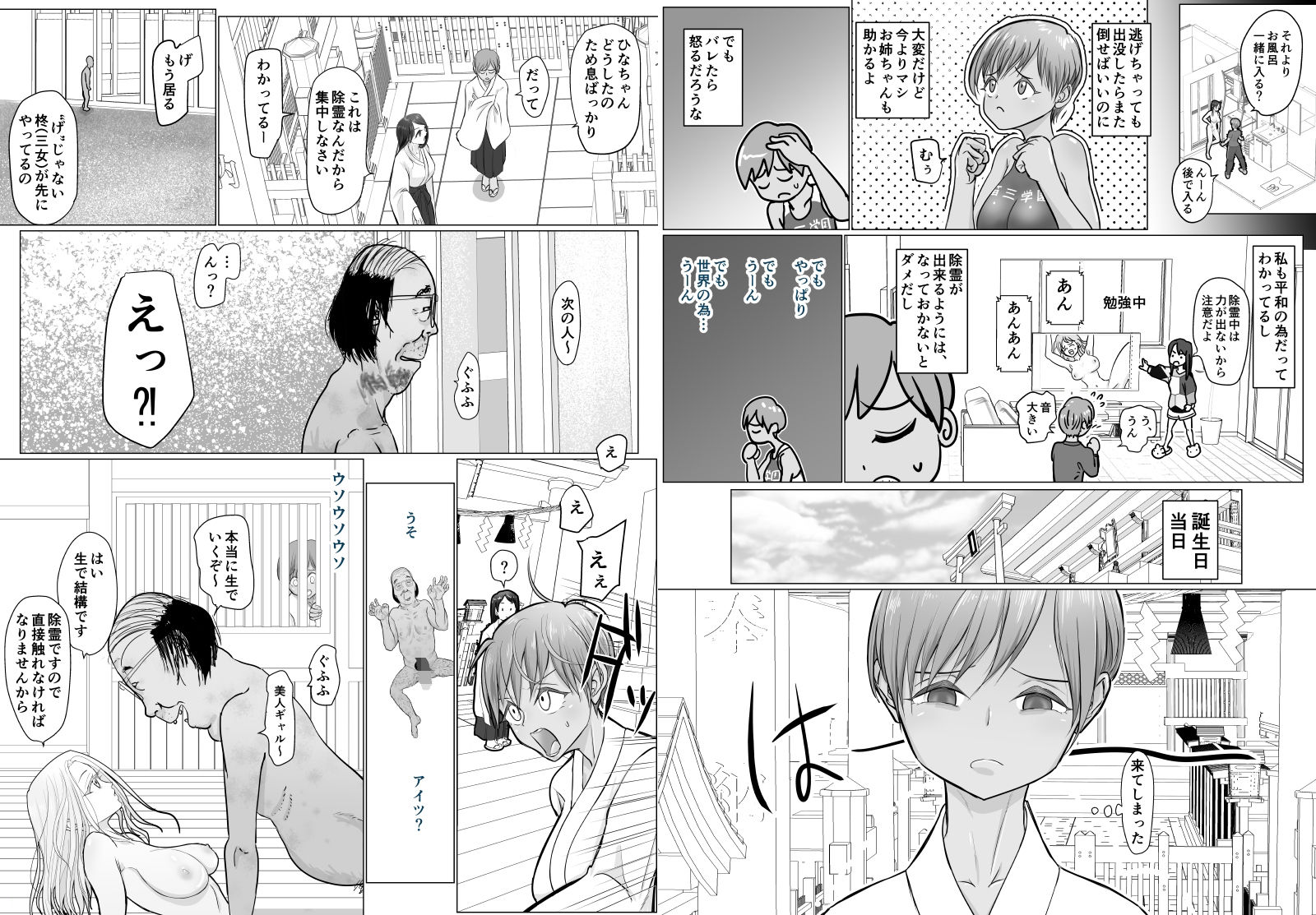 これは除霊だもん サンプル5ページ目