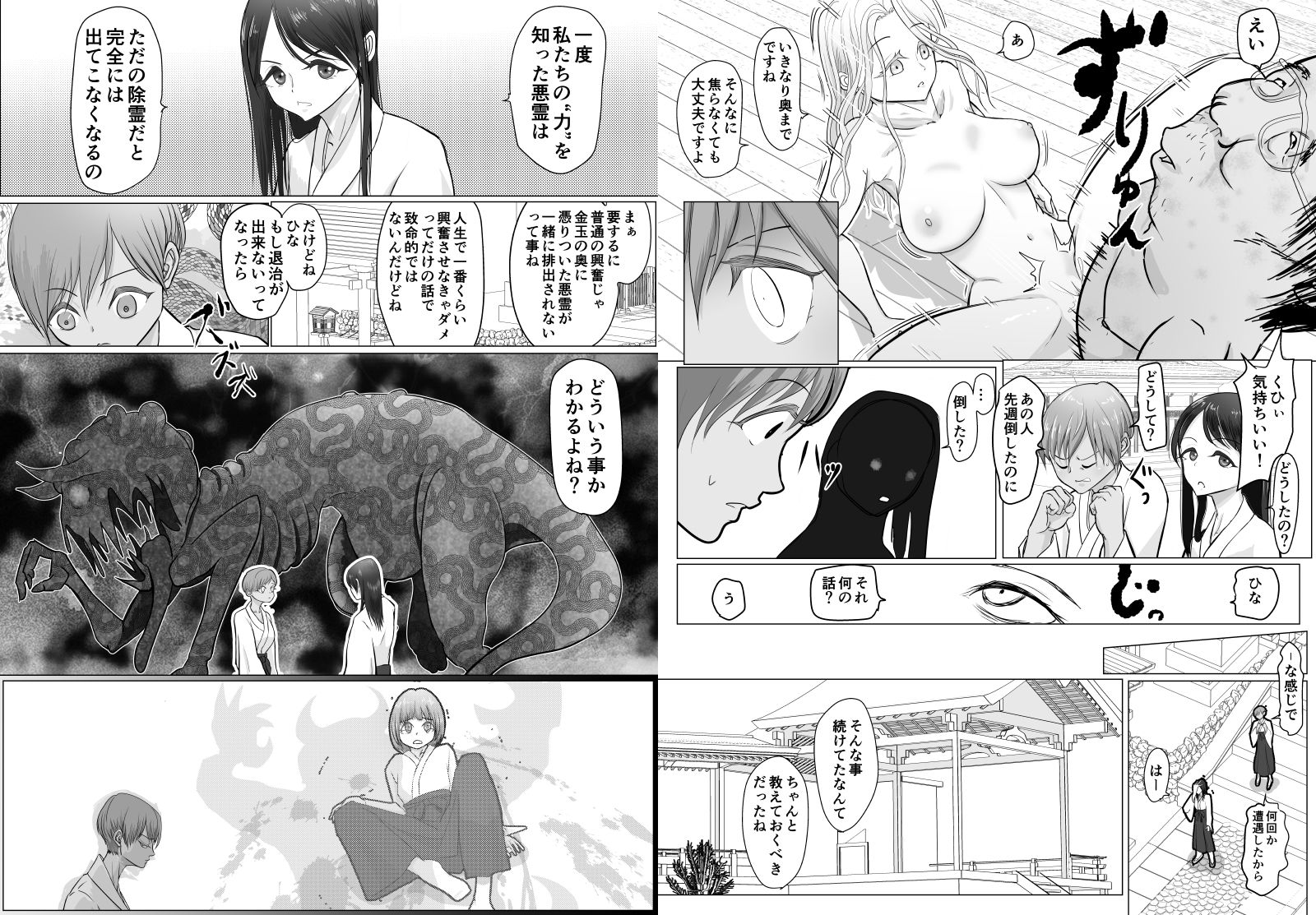 これは除霊だもん サンプル6ページ目