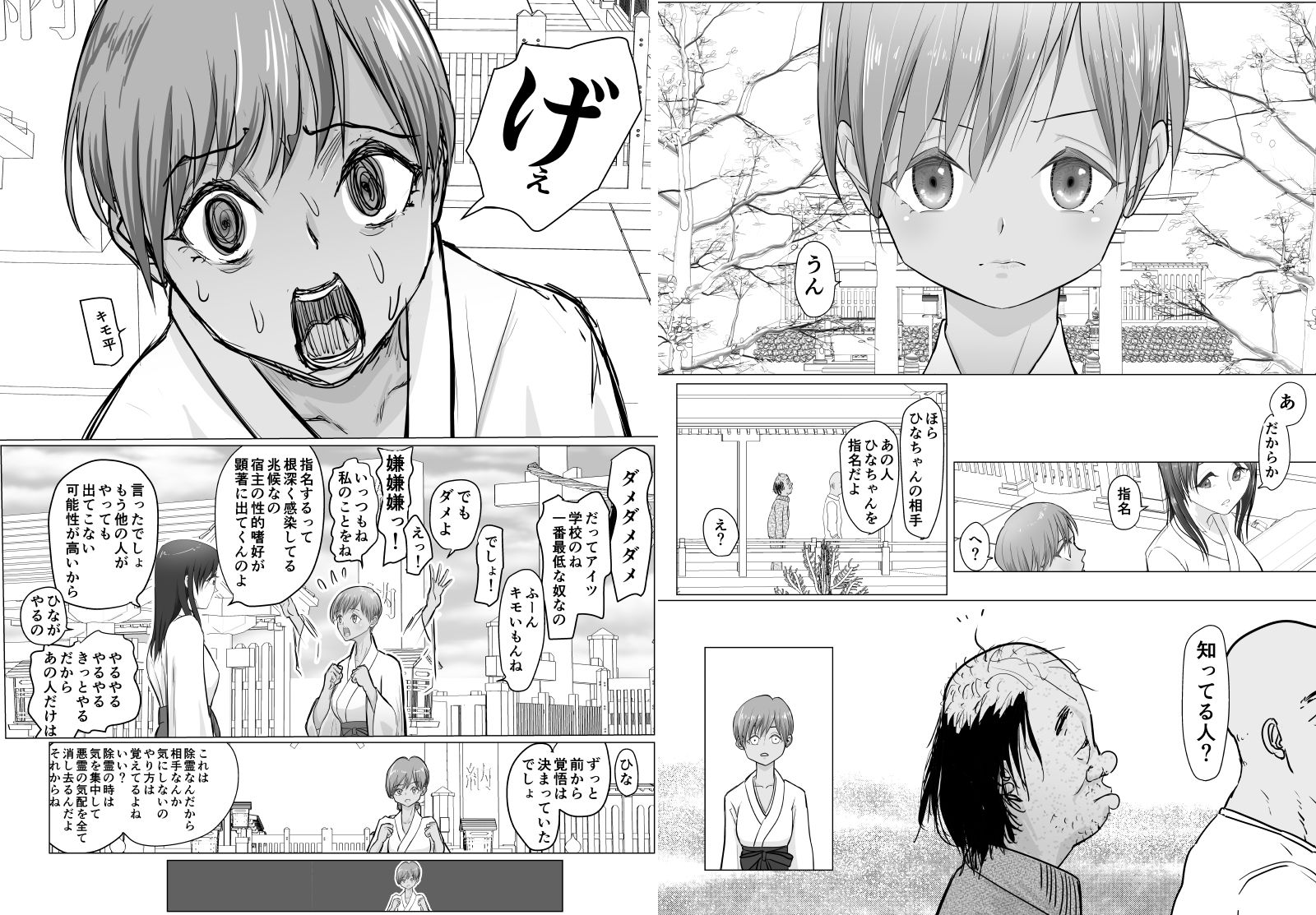 これは除霊だもん サンプル7ページ目