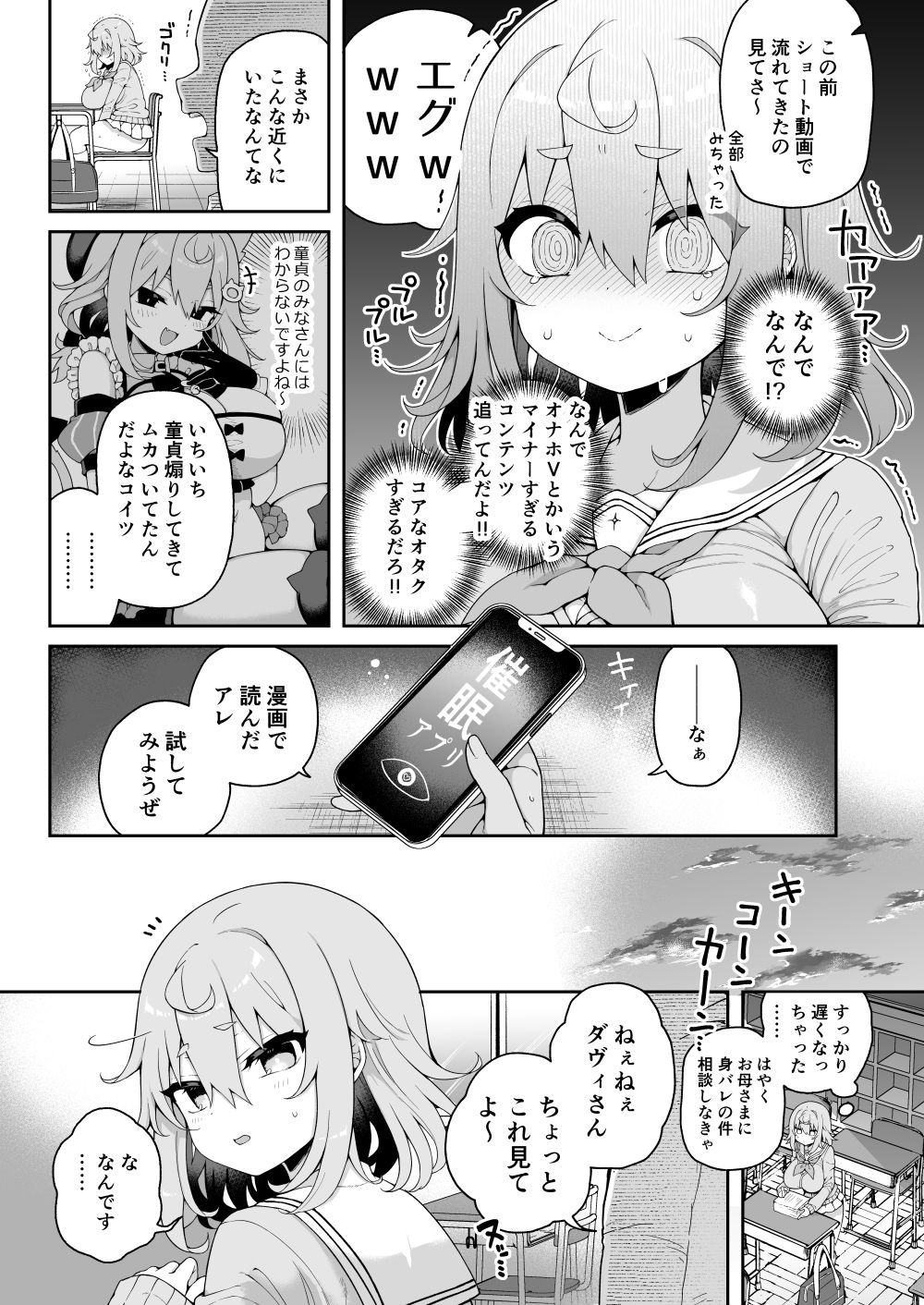 ダヴィ○キ理解らせっくす2-催●ごっこであそぼう- サンプル2ページ目