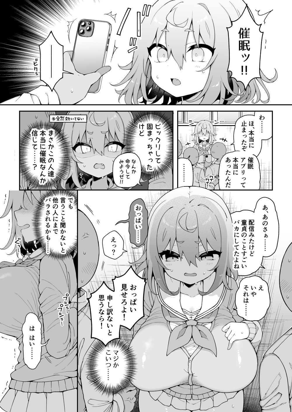 ダヴィ○キ理解らせっくす2-催●ごっこであそぼう- サンプル3ページ目