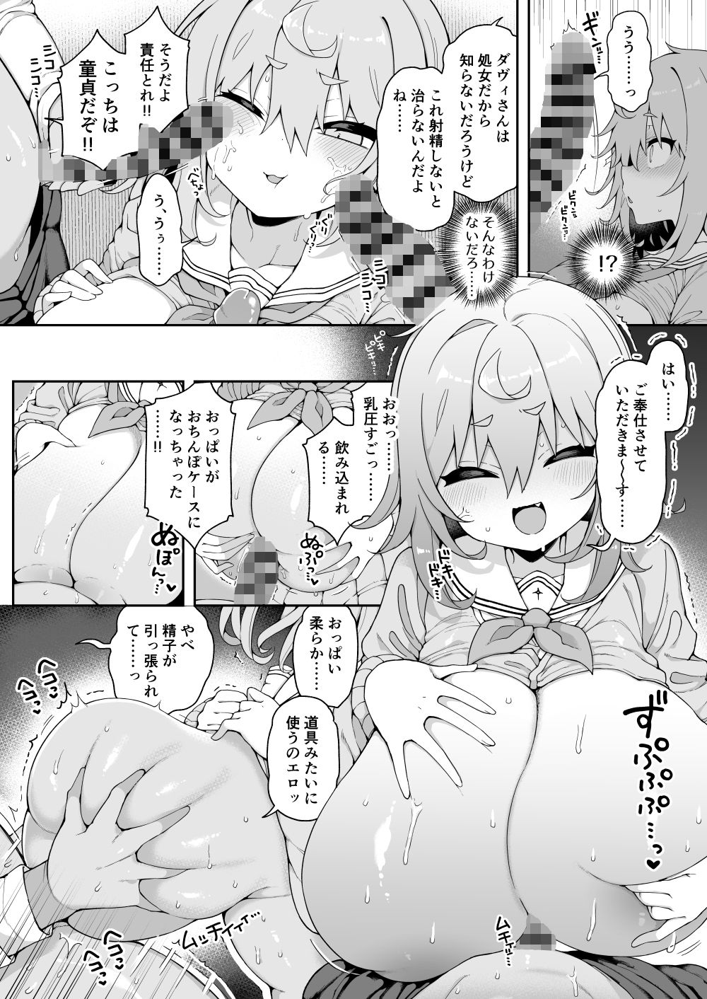 ダヴィ○キ理解らせっくす2-催●ごっこであそぼう- サンプル5ページ目