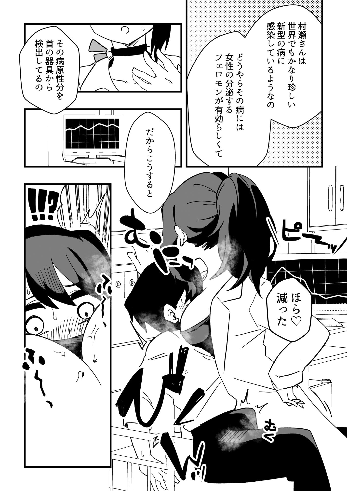 ナースさんたちによる匂い治療 サンプル3ページ目