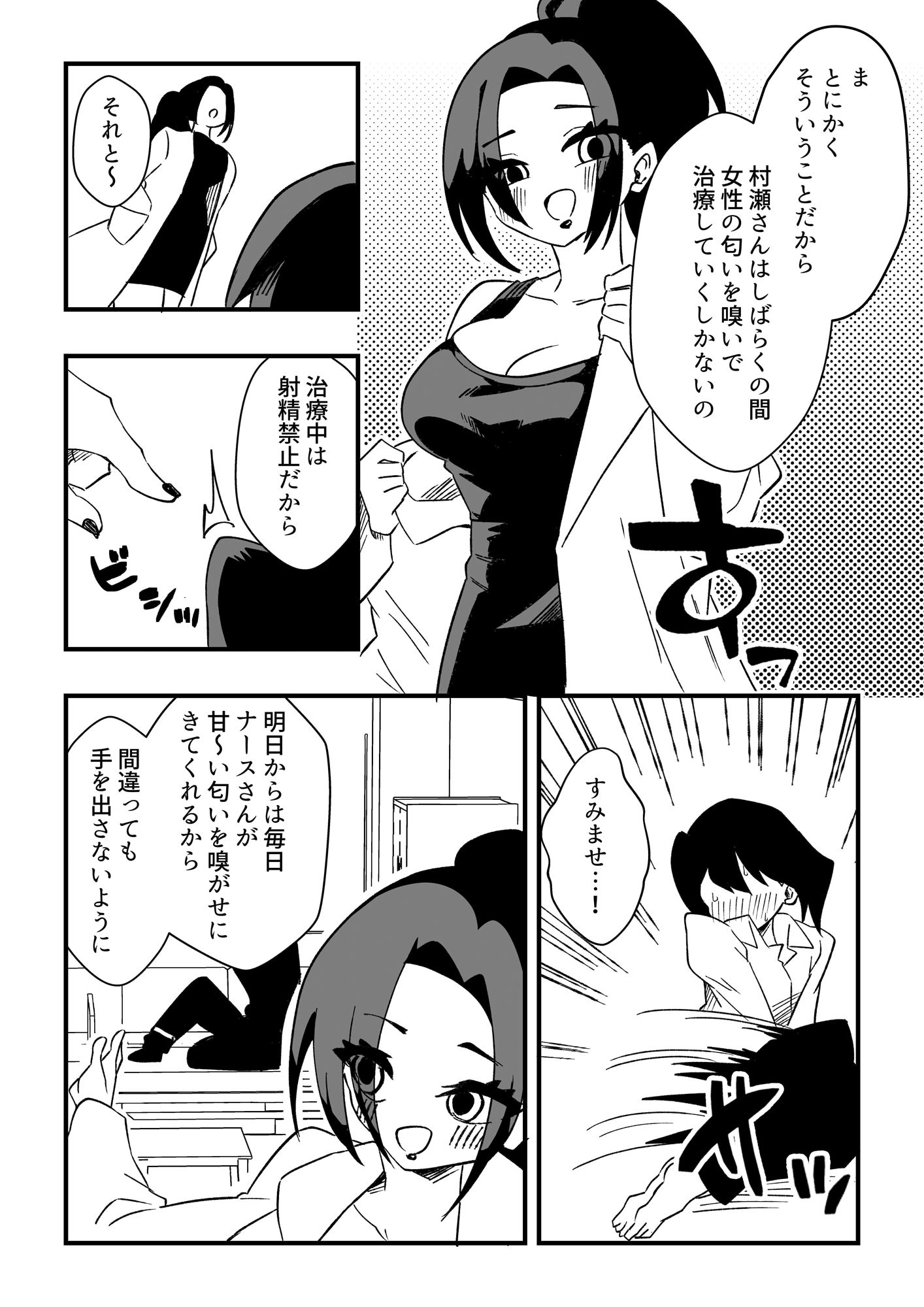 ナースさんたちによる匂い治療 サンプル4ページ目