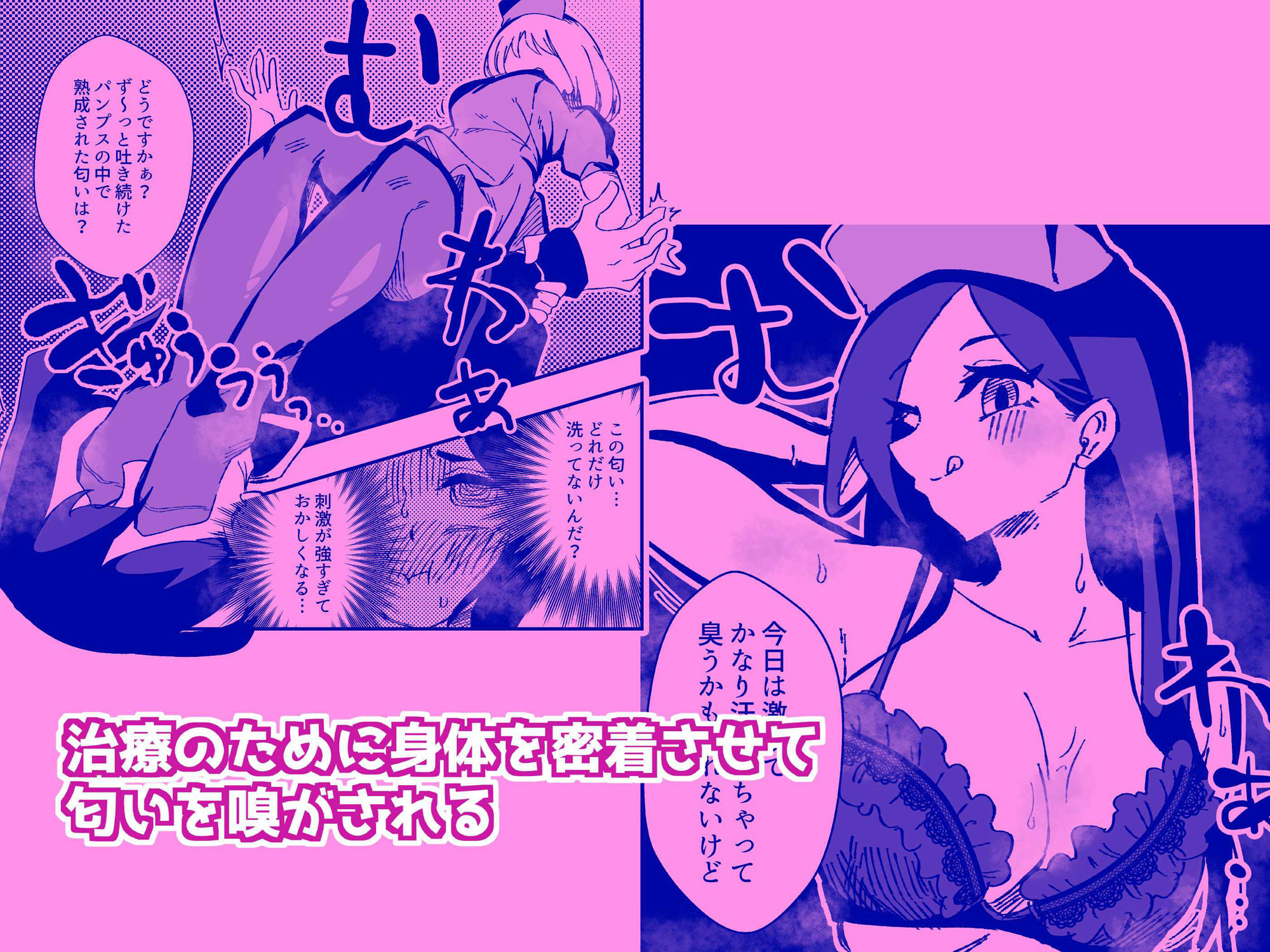 ナースさんたちによる匂い治療 サンプル5ページ目