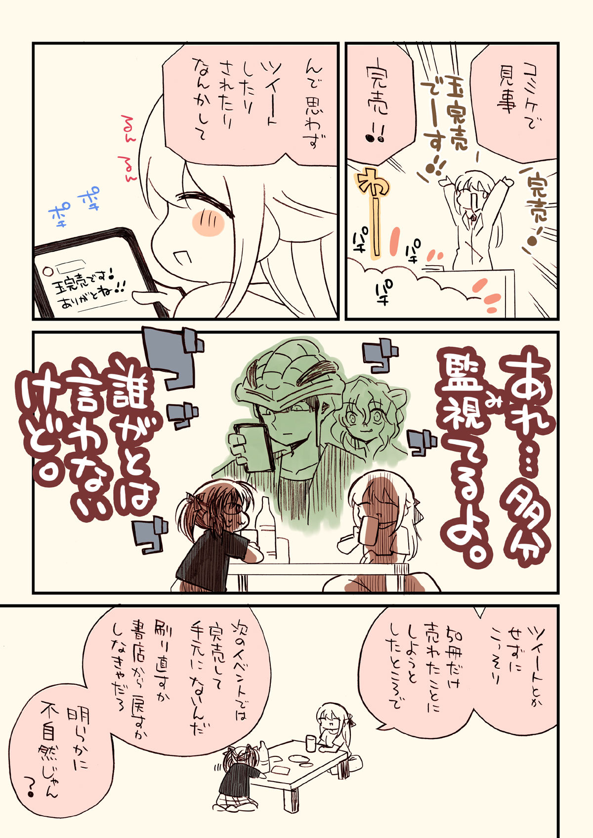 税務署が来た話3 サンプル2ページ目