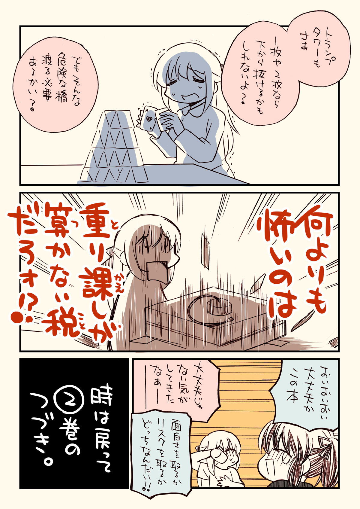 税務署が来た話3 サンプル3ページ目
