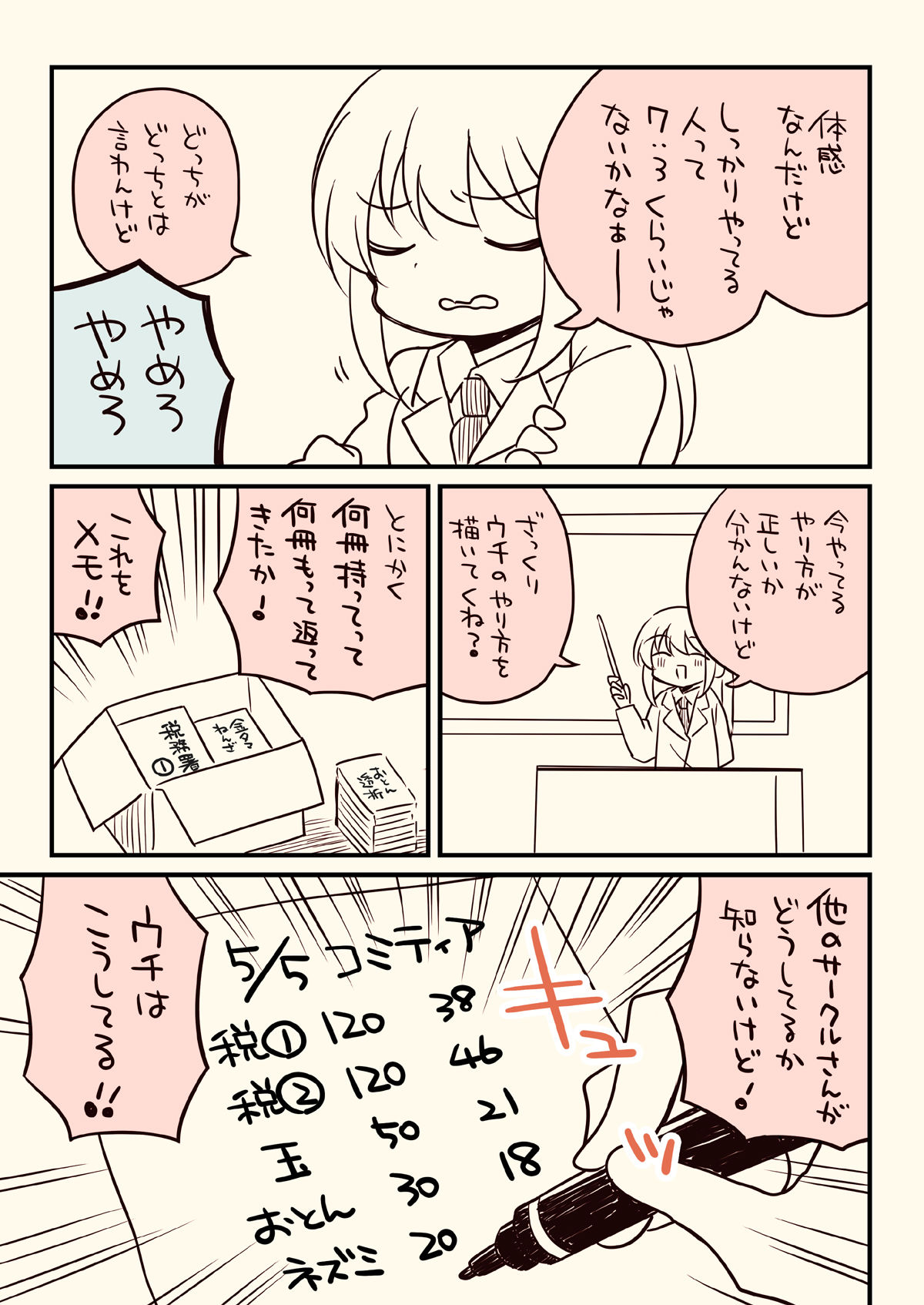 税務署が来た話3 サンプル4ページ目