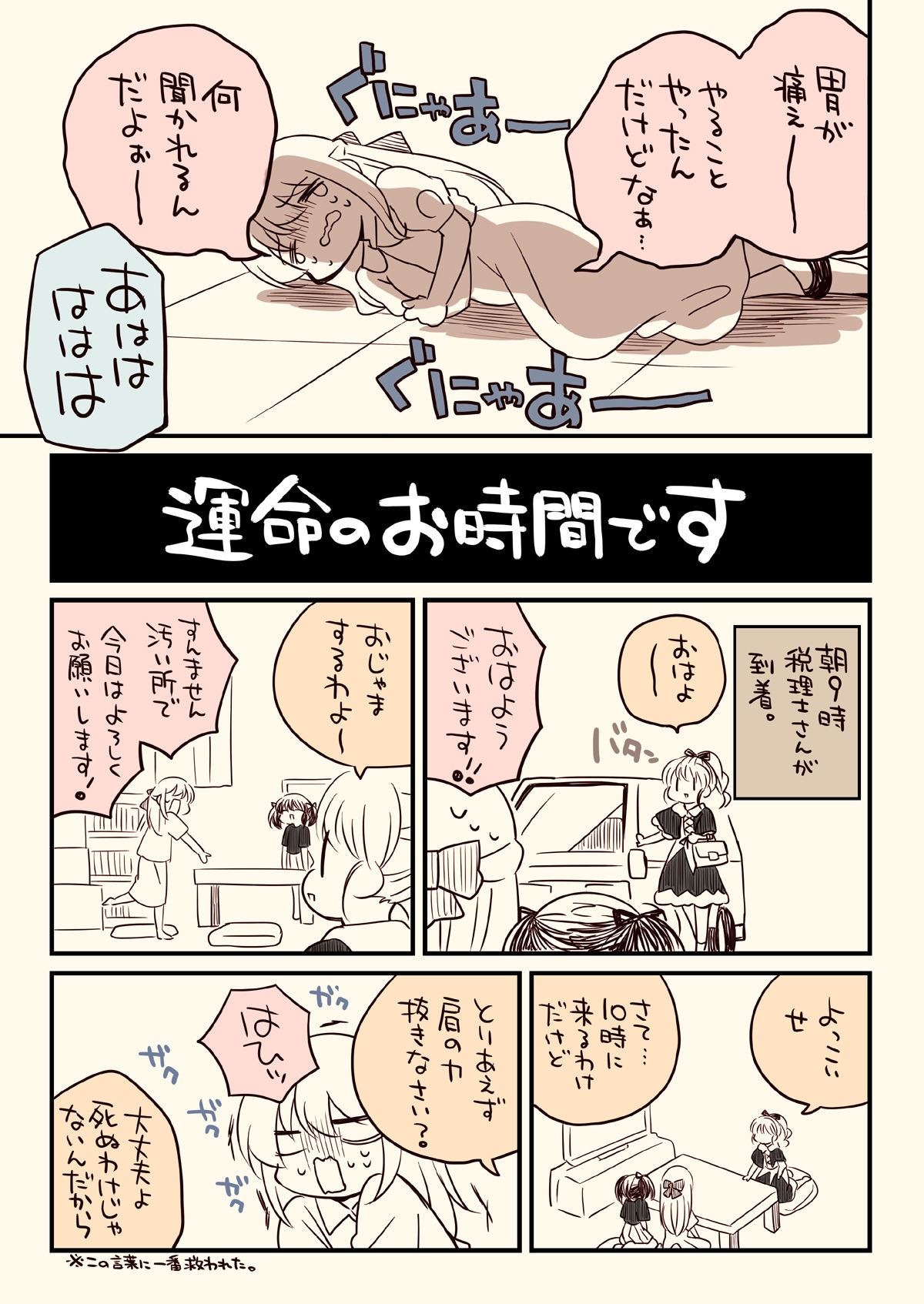 税務署が来た話3 サンプル5ページ目
