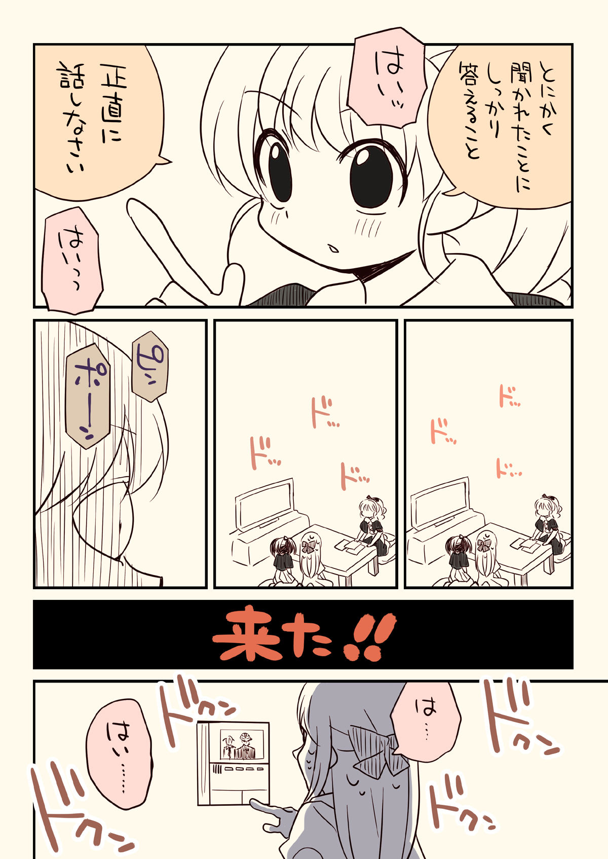 税務署が来た話3 サンプル6ページ目