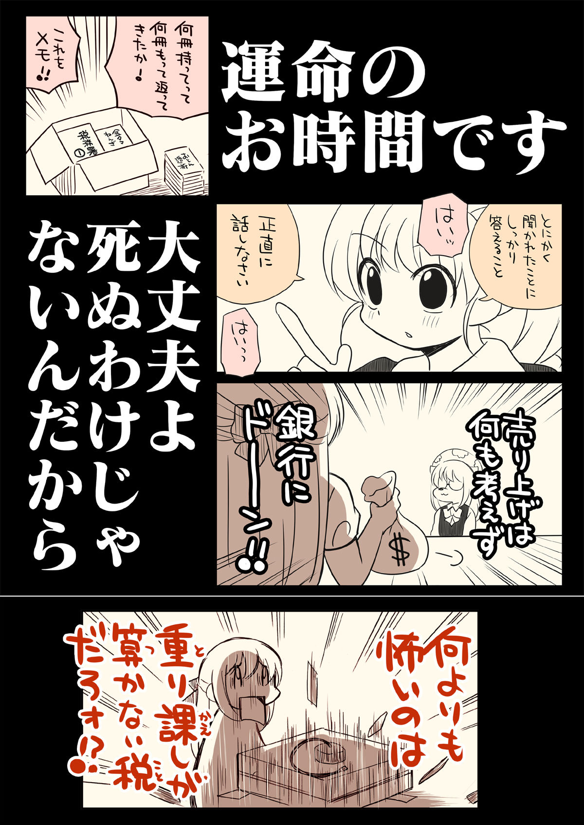 税務署が来た話3 サンプル7ページ目