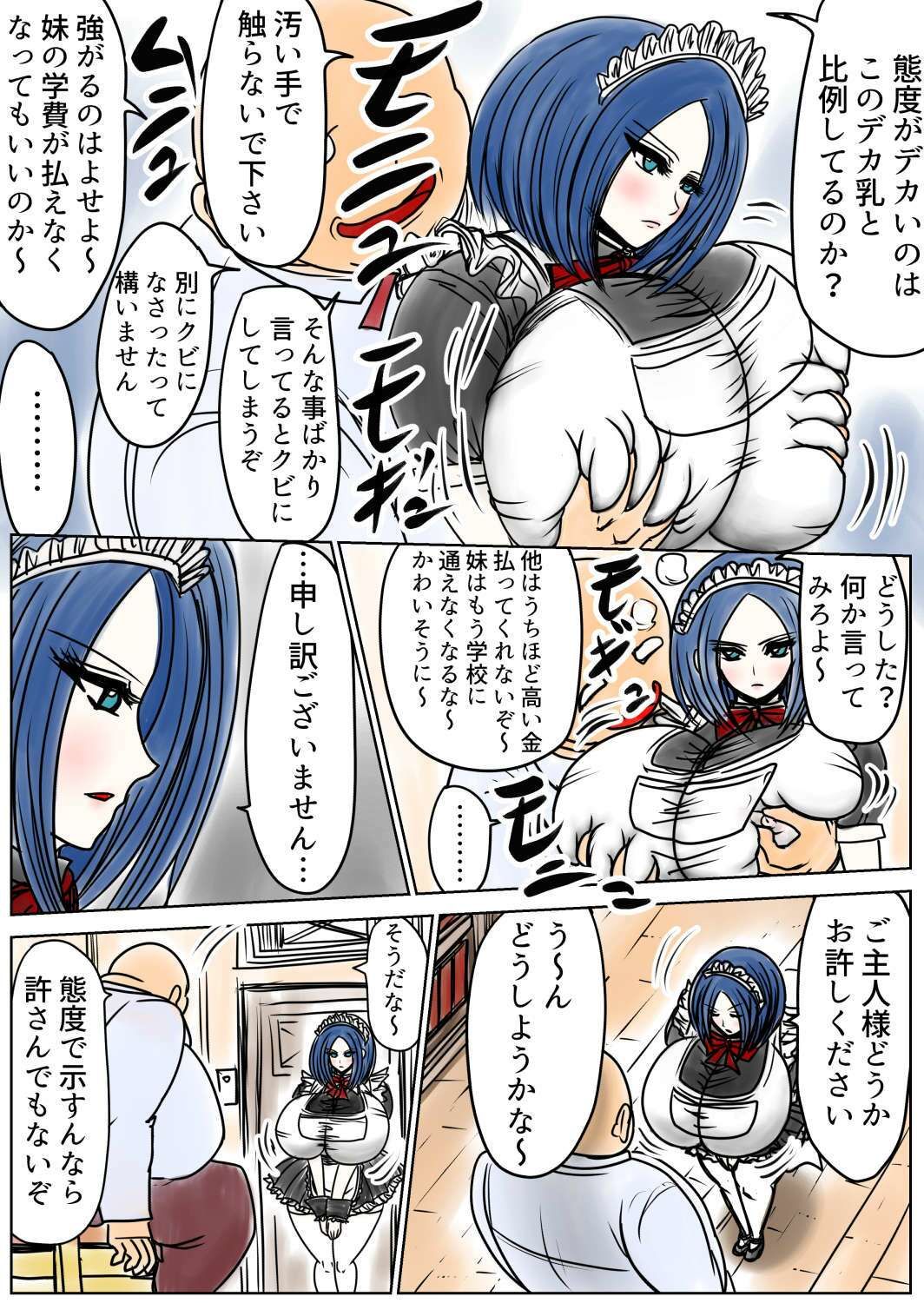 太る太る太るファイルNO.03 サンプル1ページ目