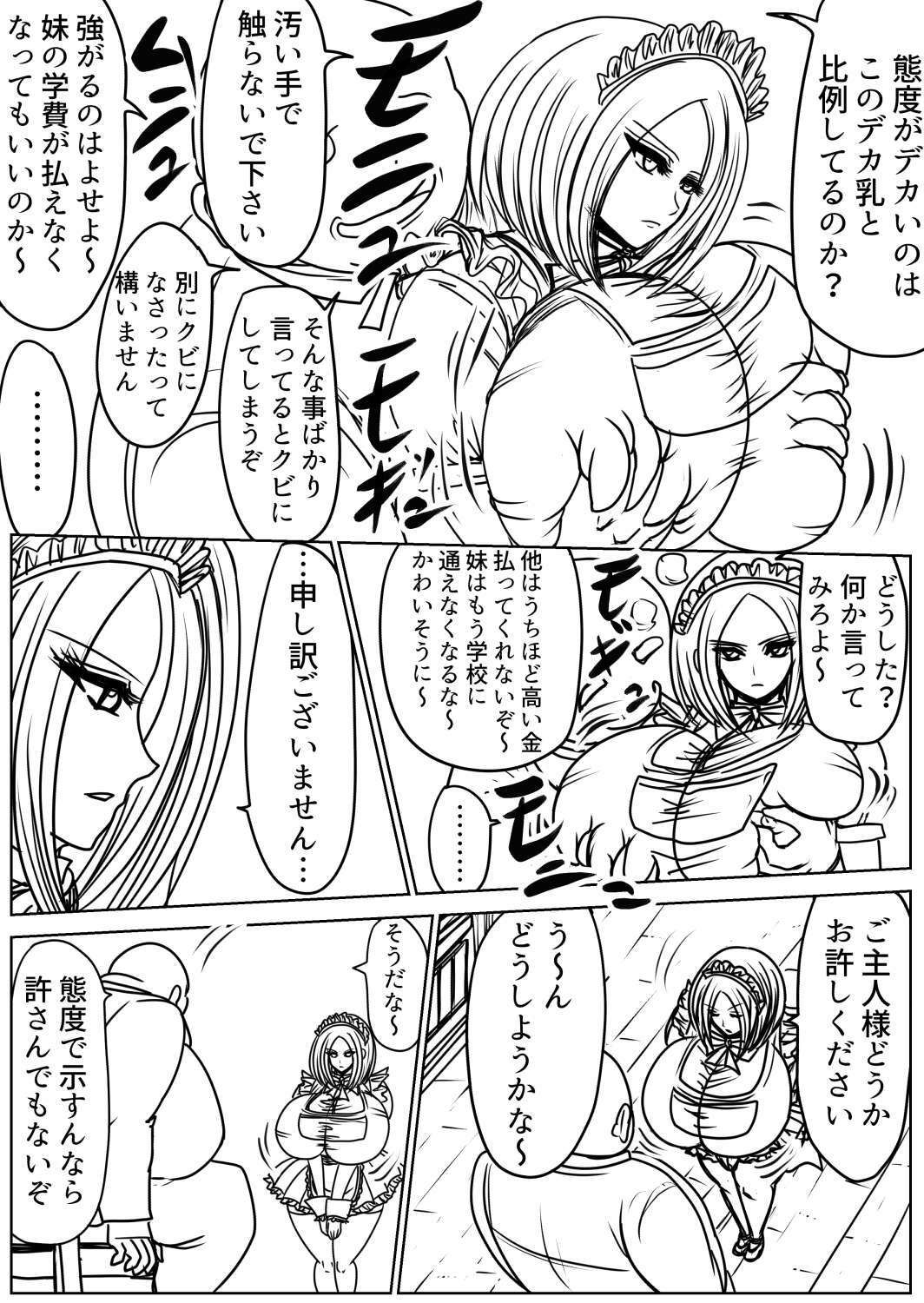 太る太る太るファイルNO.03 サンプル4ページ目