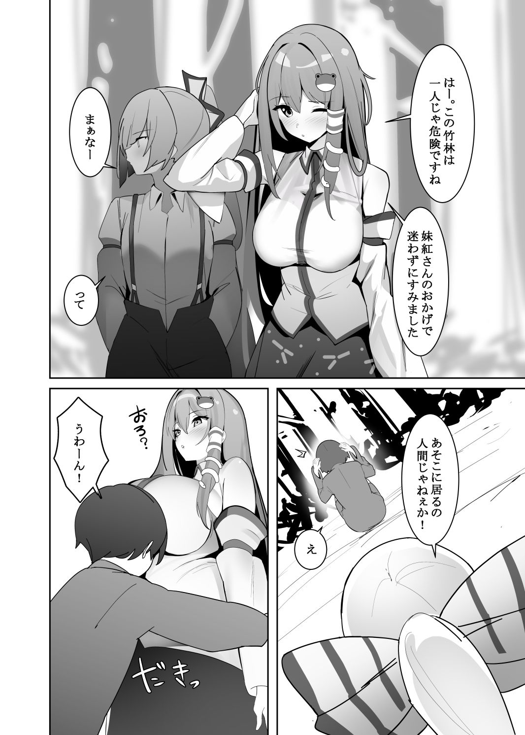 早苗お姉ちゃんと サンプル2ページ目