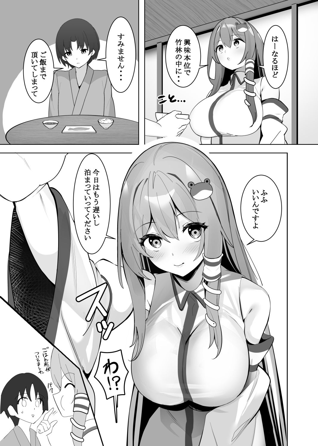 早苗お姉ちゃんと サンプル3ページ目