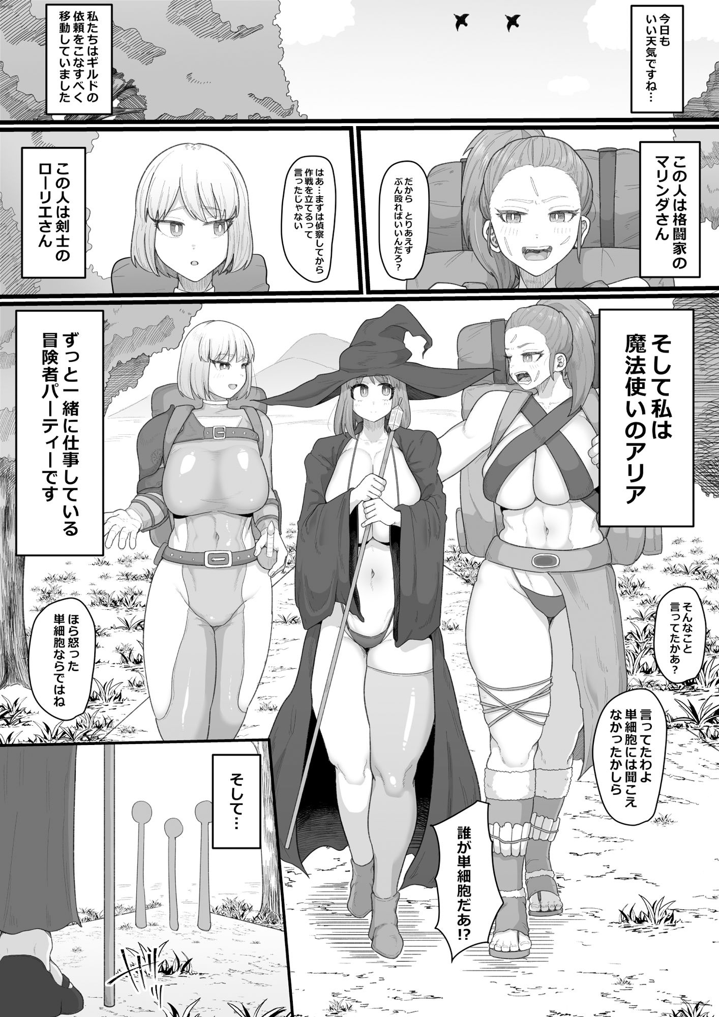 女冒険者×ふたなり 何も起きないはずがなく… サンプル1ページ目