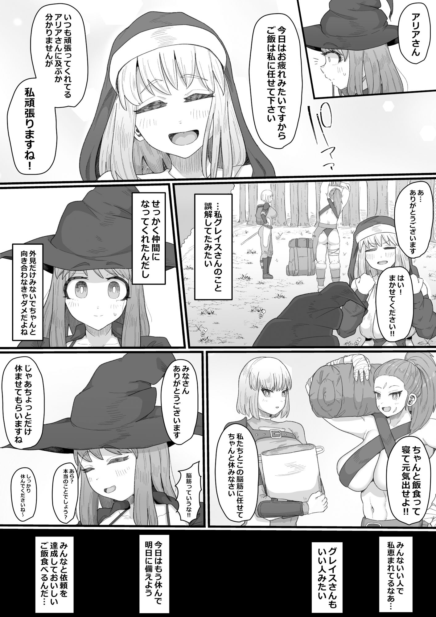 女冒険者×ふたなり 何も起きないはずがなく… サンプル2ページ目