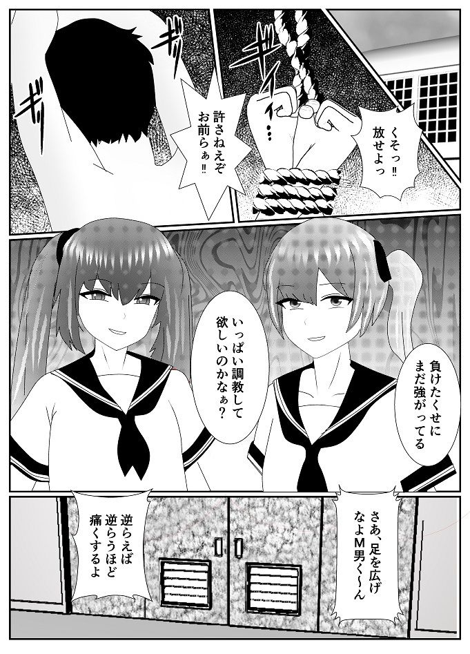 放課後M男倶楽部2〜不良男子教育編〜 サンプル1ページ目