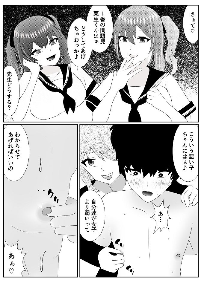 放課後M男倶楽部2〜不良男子教育編〜 サンプル4ページ目