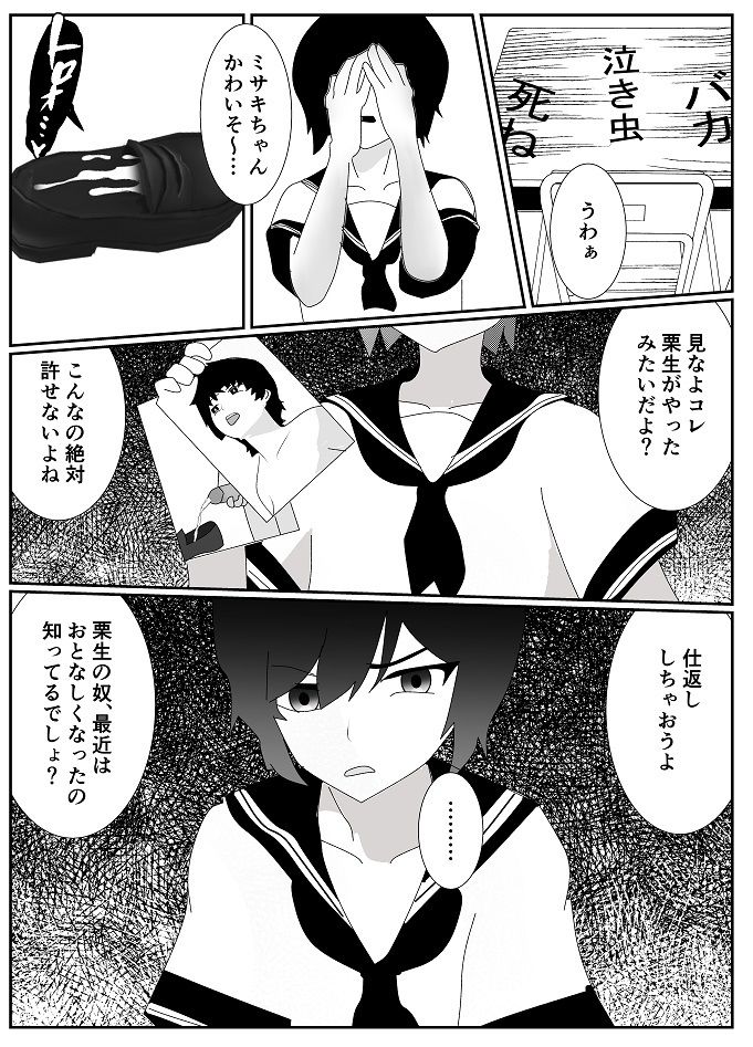 放課後M男倶楽部2〜不良男子教育編〜 サンプル6ページ目