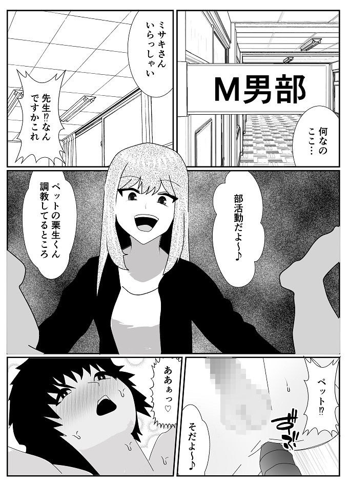 放課後M男倶楽部2〜不良男子教育編〜 サンプル7ページ目