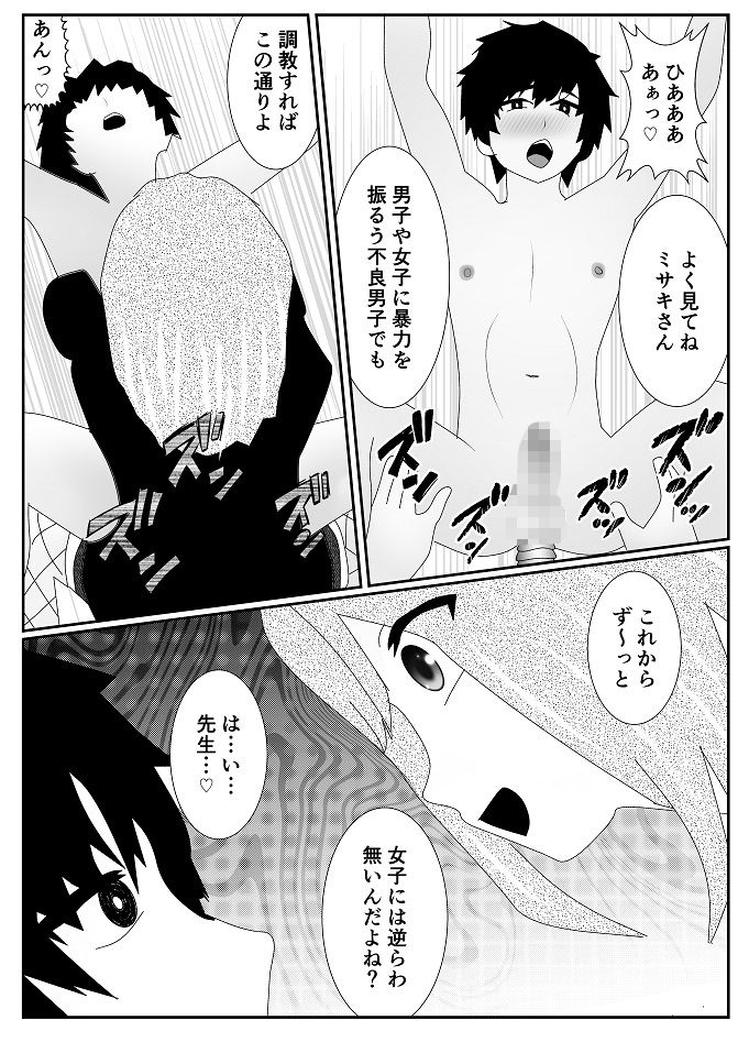 放課後M男倶楽部2〜不良男子教育編〜 サンプル8ページ目