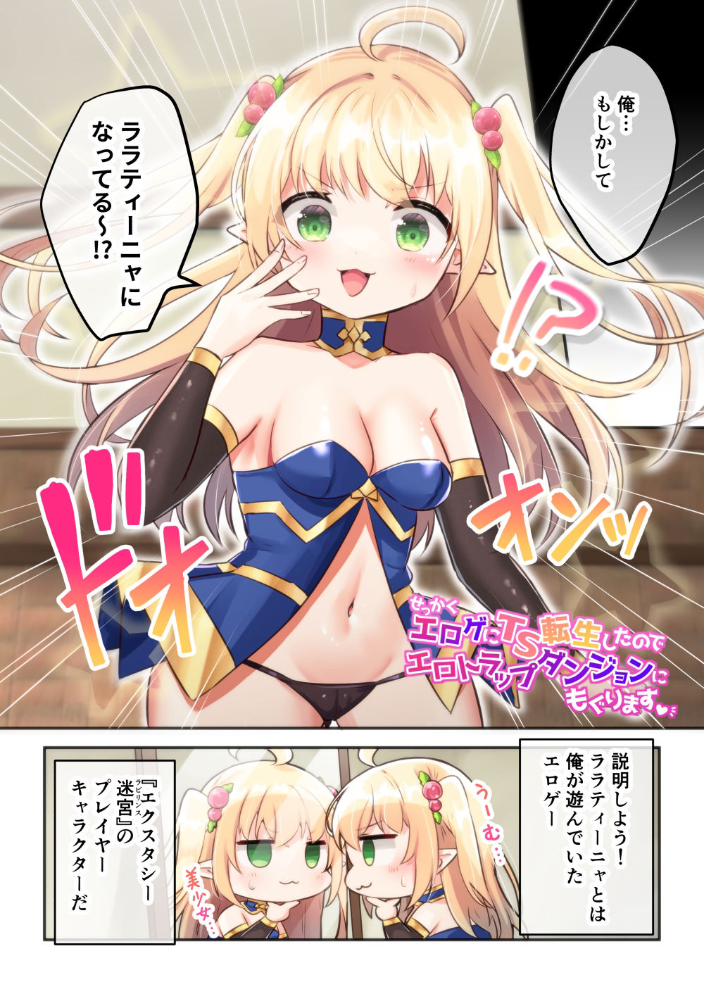 せっかくエロゲにTS転生したのでエロトラップダンジョンにもぐります【フルカラー】 サンプル2ページ目