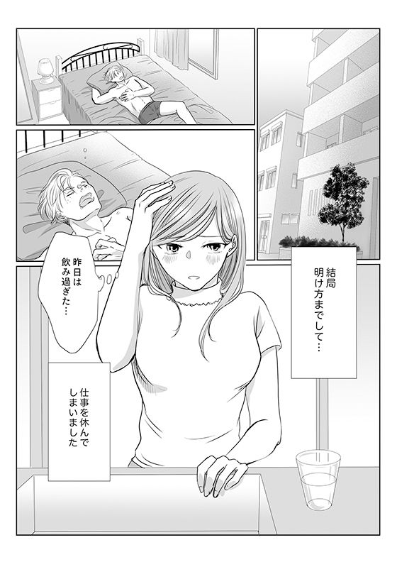 彼の友達の巨根 3〜リナの体験談 ep4〜 サンプル1ページ目