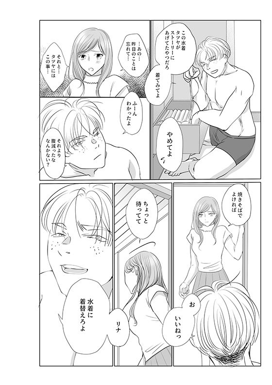 彼の友達の巨根 3〜リナの体験談 ep4〜 サンプル3ページ目