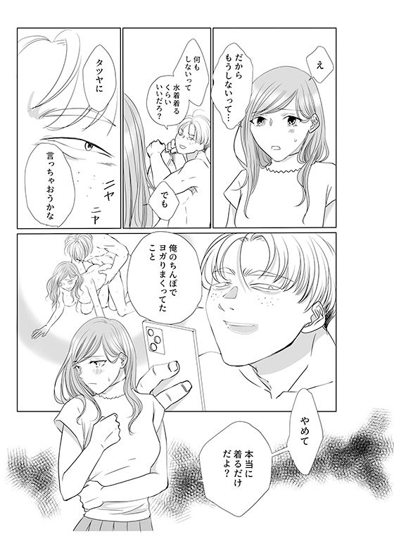 彼の友達の巨根 3〜リナの体験談 ep4〜 サンプル4ページ目