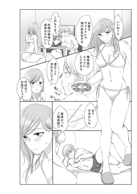 彼の友達の巨根 3〜リナの体験談 ep4〜 サンプル5ページ目