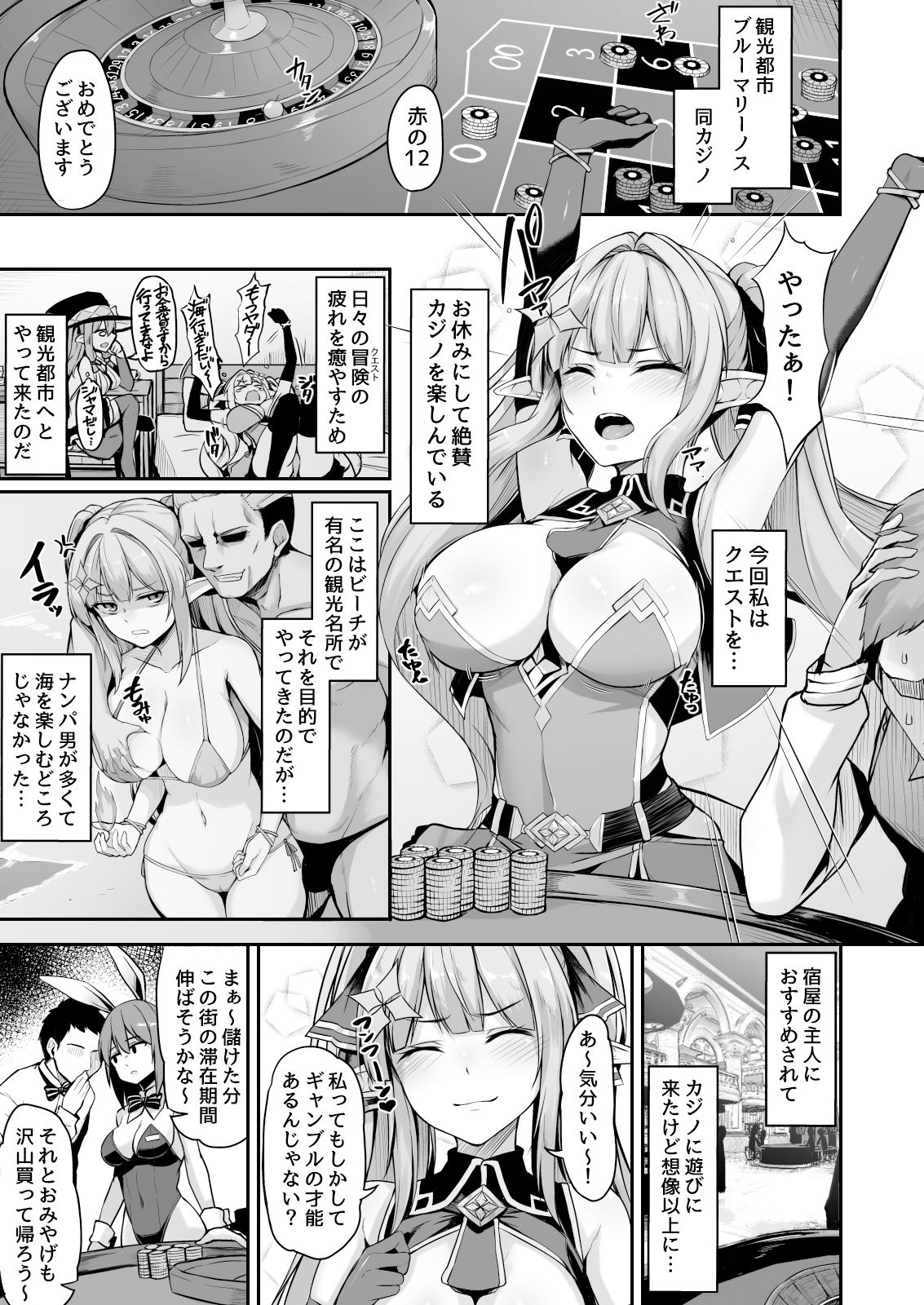 ELFIN QUEST ＃ギャンブル敗北編 サンプル1ページ目