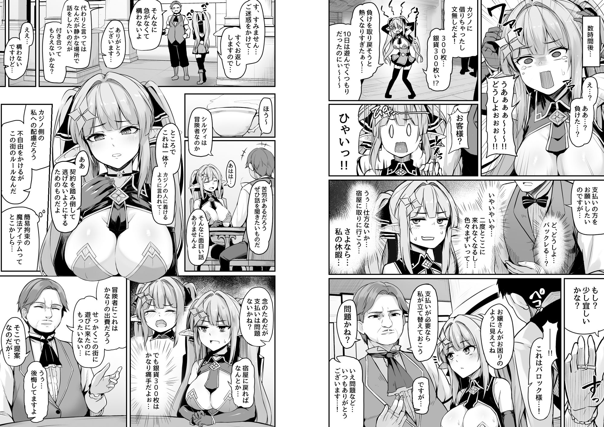ELFIN QUEST ＃ギャンブル敗北編 サンプル2ページ目
