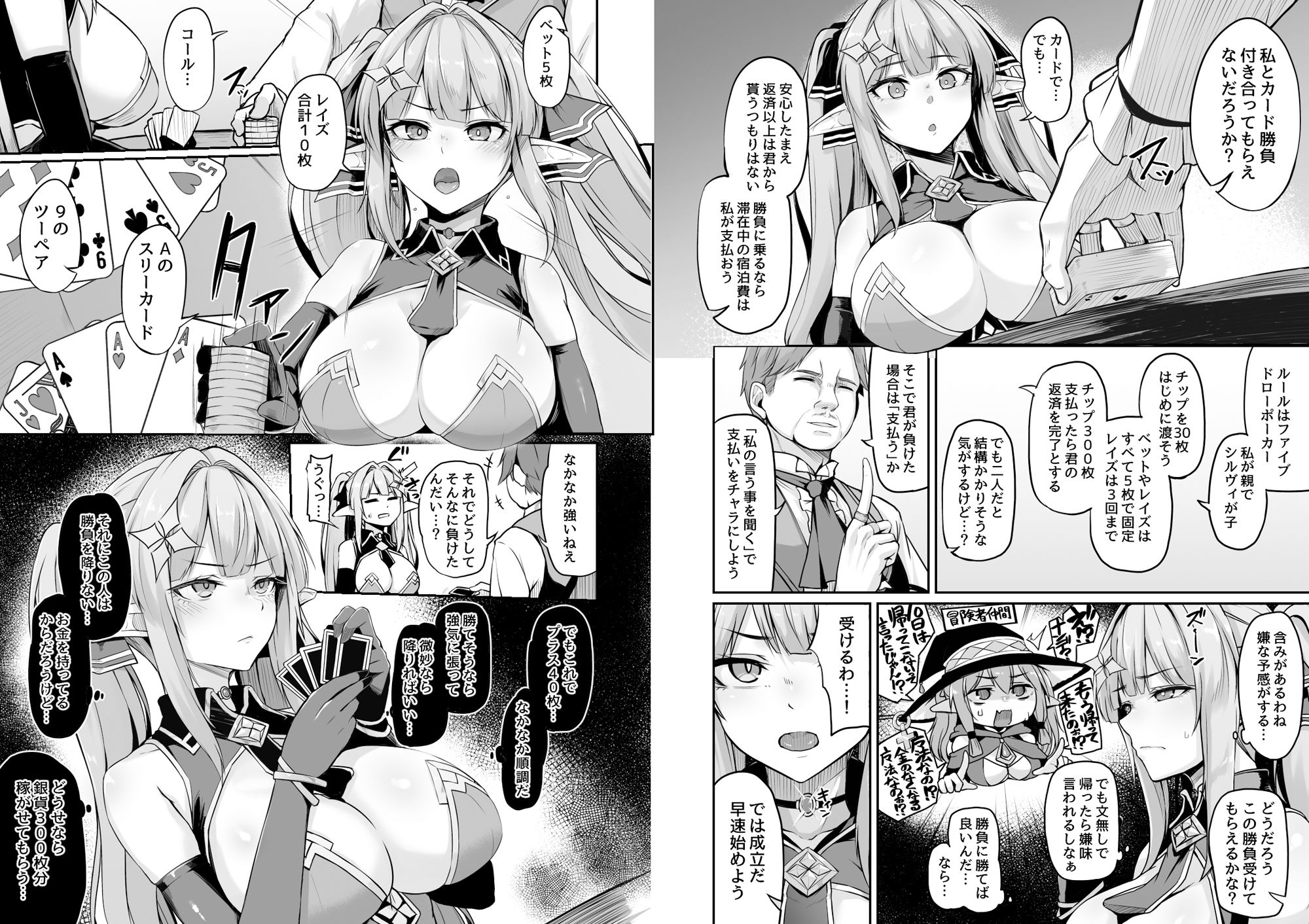 ELFIN QUEST ＃ギャンブル敗北編 サンプル3ページ目