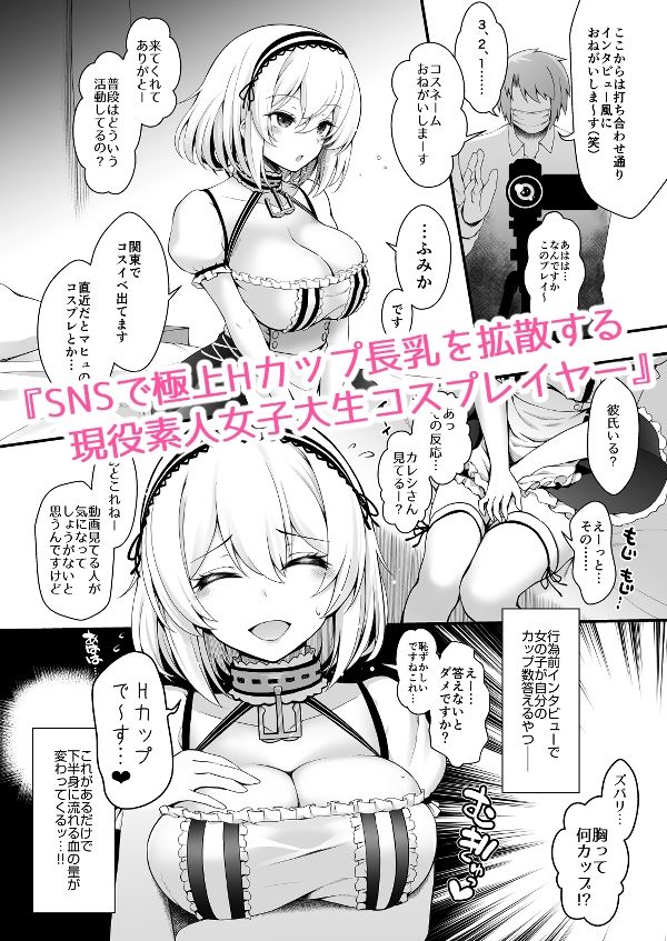花嫁は天然長乳Hカップコスプレイヤー 〜コスプレイヤーふみか総集編II〜 サンプル3ページ目
