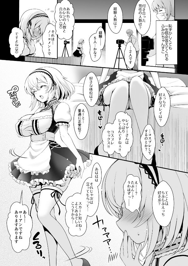 花嫁は天然長乳Hカップコスプレイヤー 〜コスプレイヤーふみか総集編II〜 サンプル4ページ目