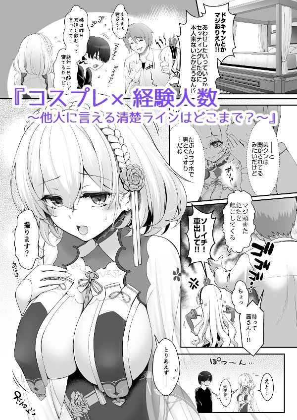 花嫁は天然長乳Hカップコスプレイヤー 〜コスプレイヤーふみか総集編II〜 サンプル5ページ目