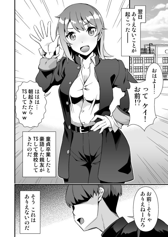 TSウィルス大流行！俺の親友がかわい過ぎて童貞のまま処女喪失 サンプル1ページ目
