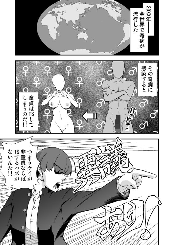 TSウィルス大流行！俺の親友がかわい過ぎて童貞のまま処女喪失 サンプル2ページ目