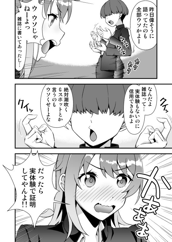 TSウィルス大流行！俺の親友がかわい過ぎて童貞のまま処女喪失 サンプル3ページ目