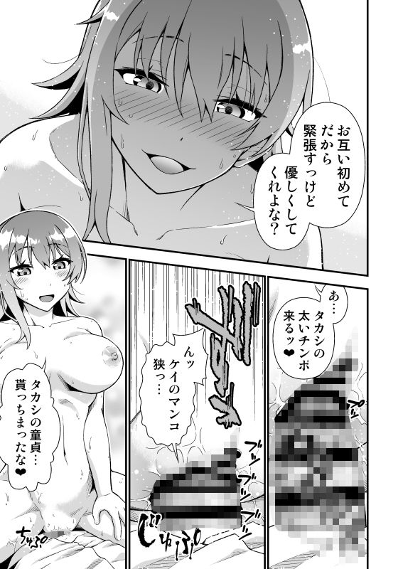 TSウィルス大流行！俺の親友がかわい過ぎて童貞のまま処女喪失 サンプル9ページ目