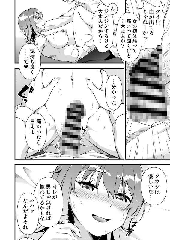 TSウィルス大流行！俺の親友がかわい過ぎて童貞のまま処女喪失 サンプル10ページ目