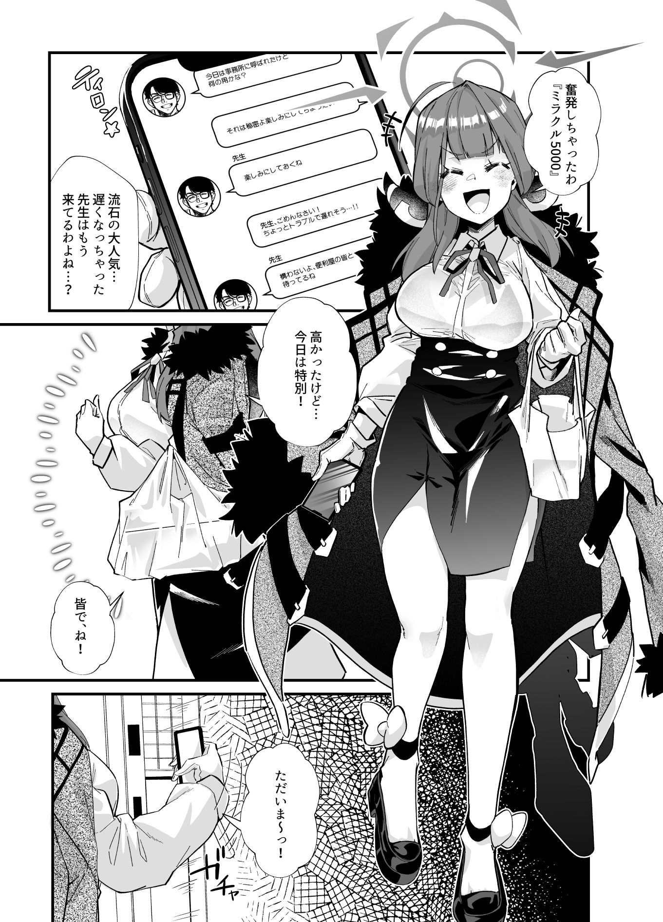 アルちゃんだけ催●にかかってない本 サンプル1ページ目